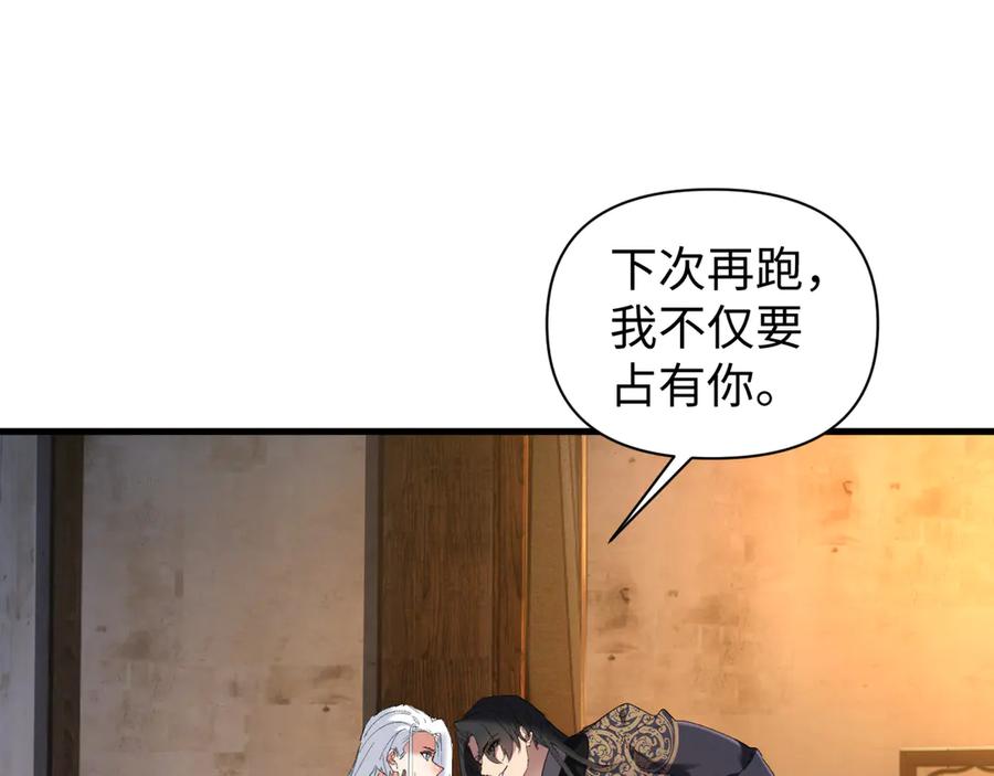 《我的仇敌成了我的道侣》第13话 报答我吧 第90页