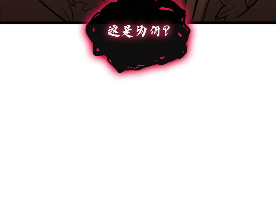 《灾难级英雄归来》第136话 不到最后不放弃 第226页