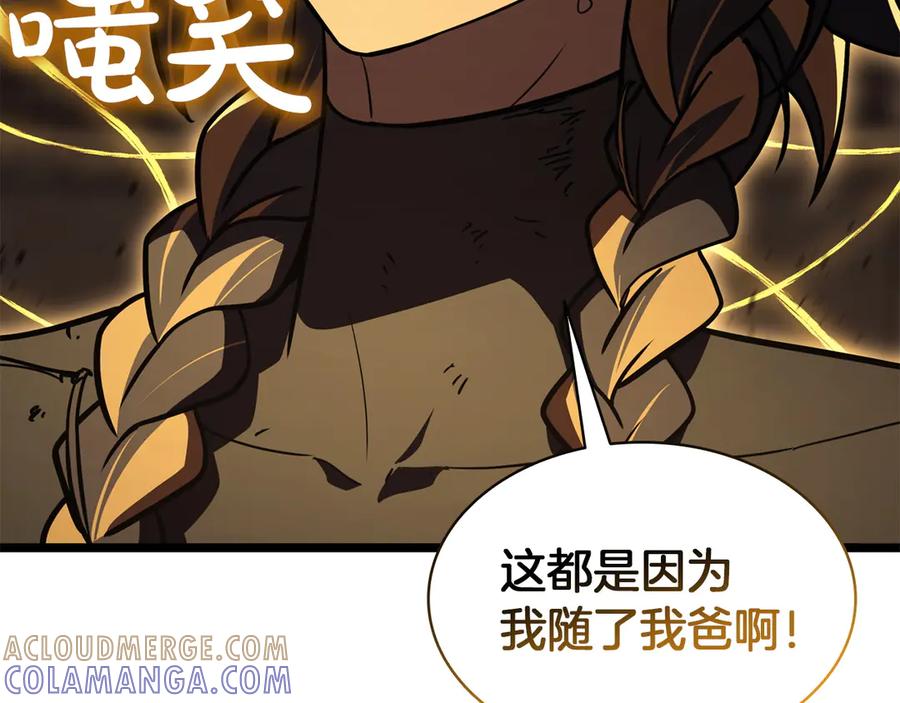 《灾难级英雄归来》第136话 不到最后不放弃 第241页