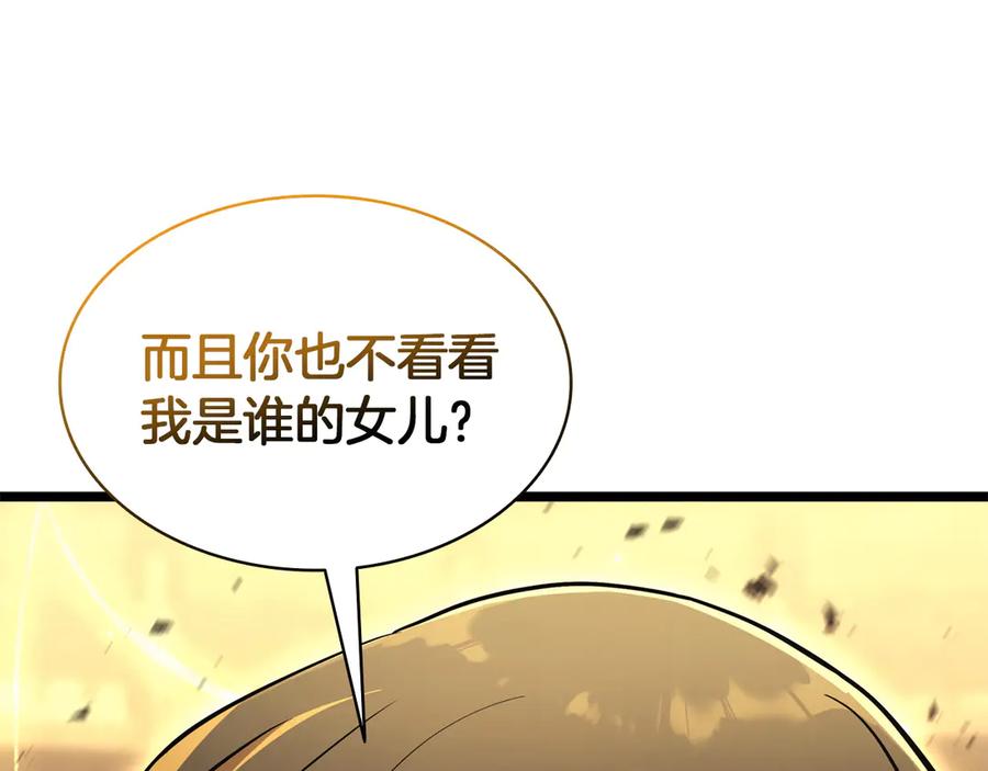 《灾难级英雄归来》第136话 不到最后不放弃 第239页