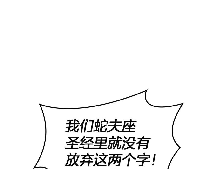 《灾难级英雄归来》第136话 不到最后不放弃 第234页