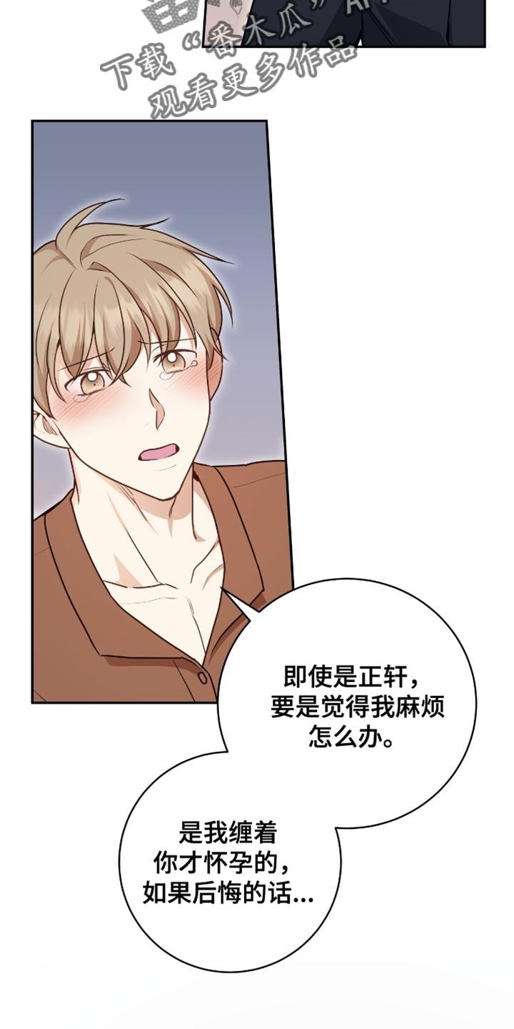 《糖不腻》第145章：【番外】我们是一家人 第24页