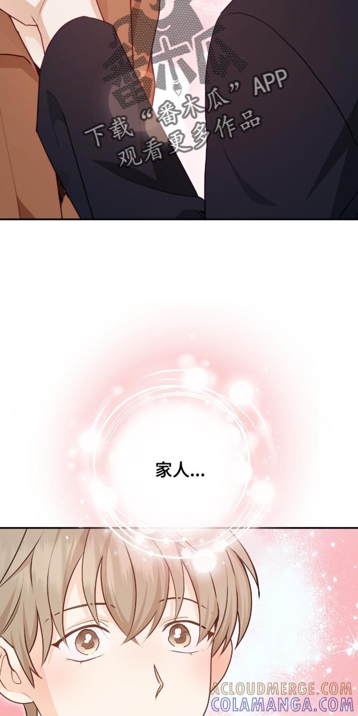 《糖不腻》第145章：【番外】我们是一家人 第29页