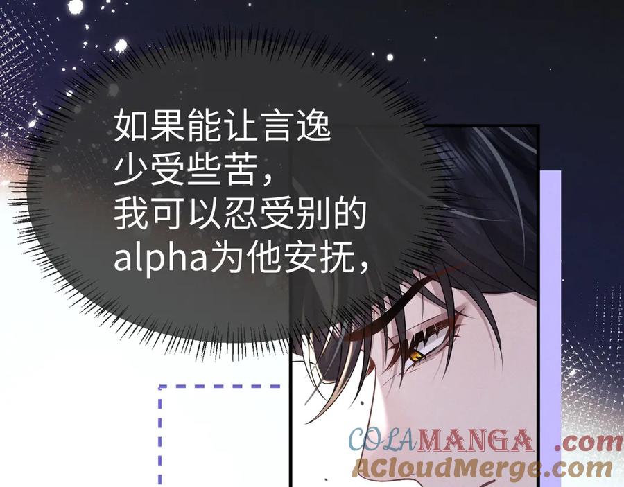 垂耳执事 第160话 第82页