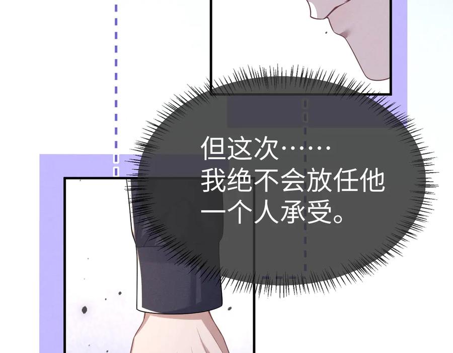 垂耳执事 第160话 第83页
