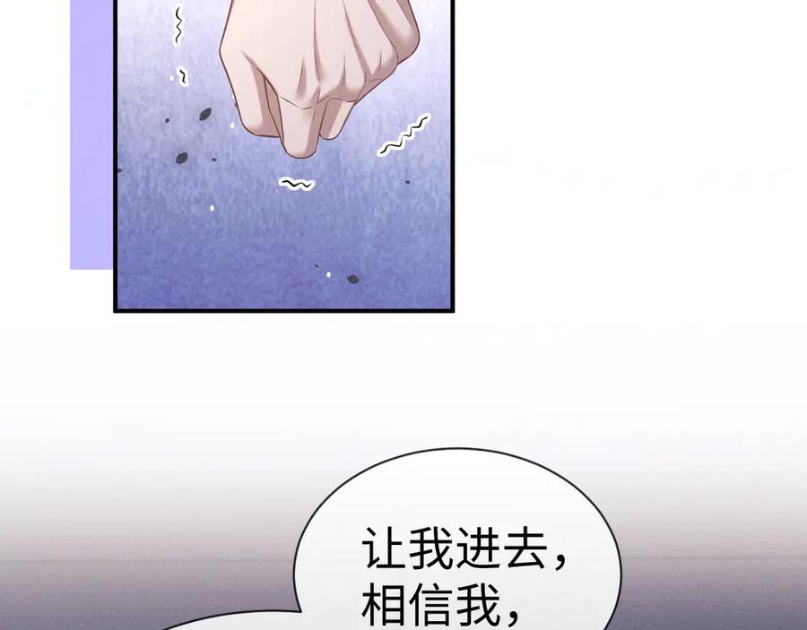 垂耳执事 第160话 第84页