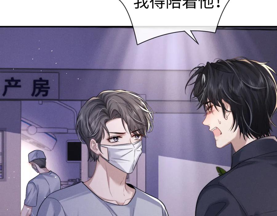 垂耳执事 第160话 第74页