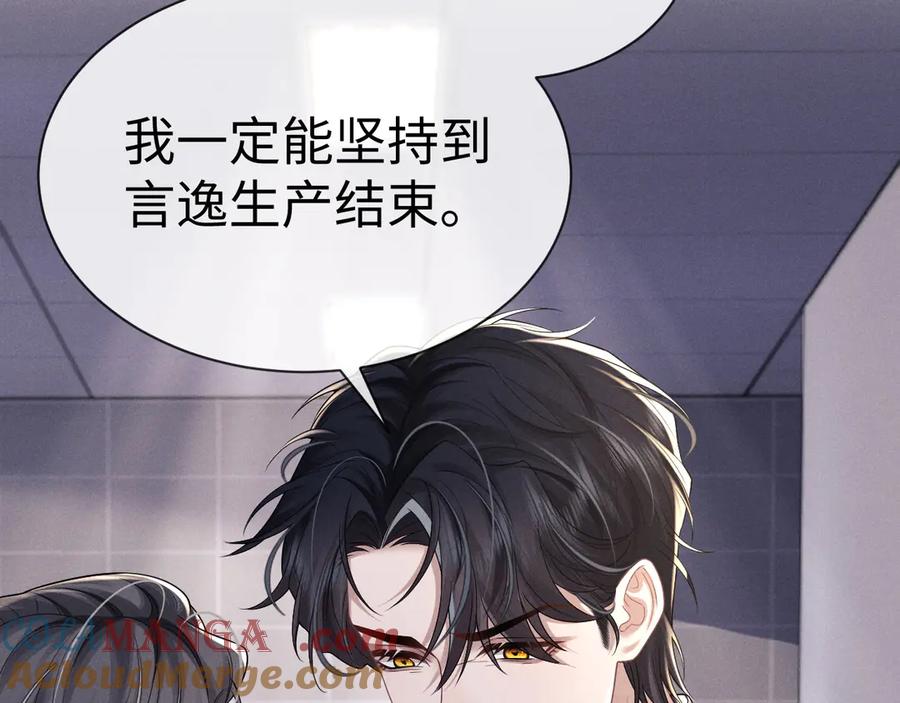 垂耳执事 第160话 第85页