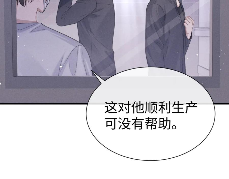 垂耳执事 第160话 第77页