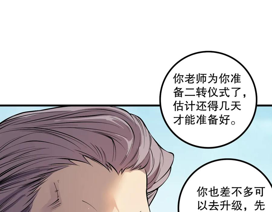 死灵法师！我即是天灾 第160话 狂神之威 第147页