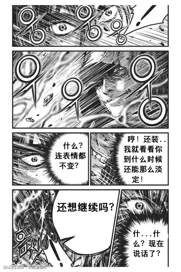 《热血江湖》第439话 第8页