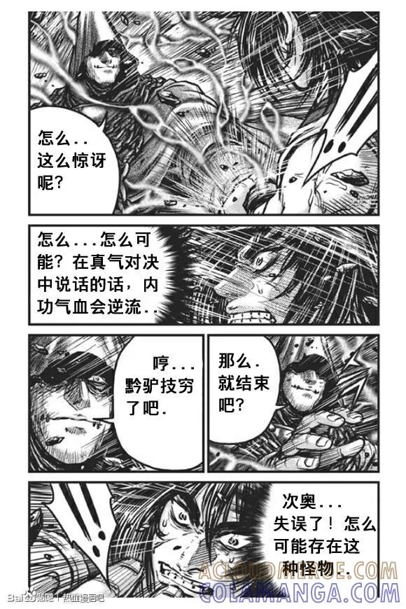 《热血江湖》第439话 第9页