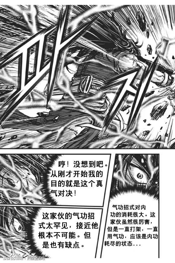 《热血江湖》第439话 第6页