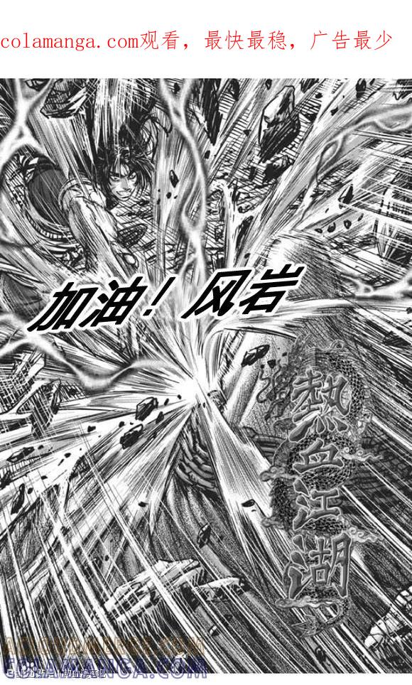 《热血江湖》第439话 第1页
