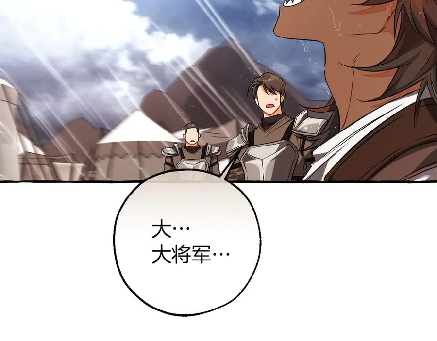 成为伯爵家的废物 第162话 今天也是爆破的一天 第144页
