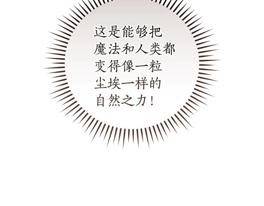 成为伯爵家的废物 第162话 今天也是爆破的一天 第115页