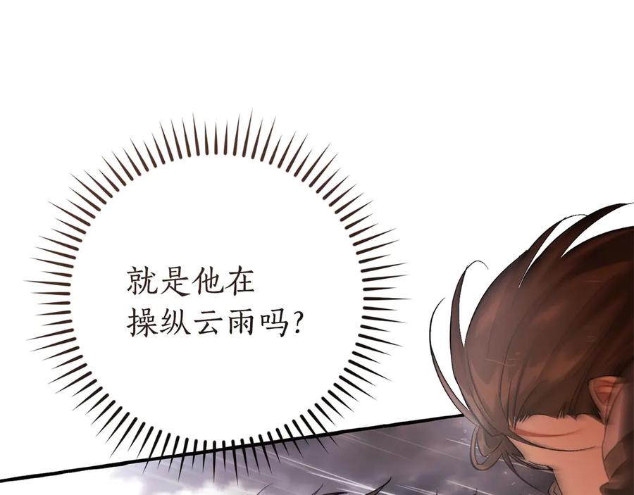 成为伯爵家的废物 第162话 今天也是爆破的一天 第111页