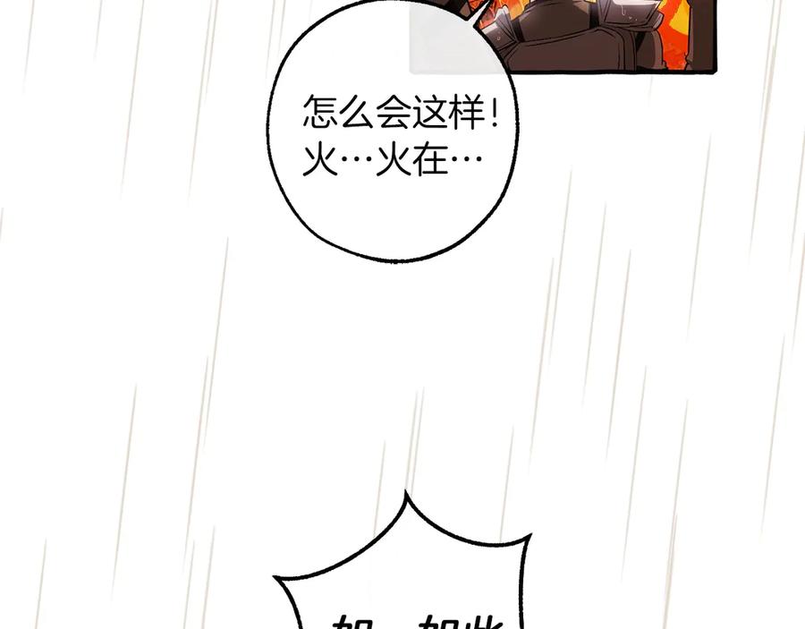 成为伯爵家的废物 第162话 今天也是爆破的一天 第104页