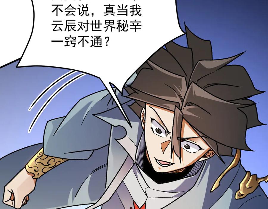 《全民转职：无职的我终结了神明！》第185话 和平共处？先还清债！ 第71页