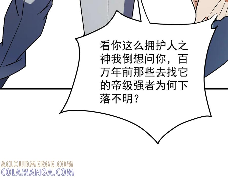 《全民转职：无职的我终结了神明！》第185话 和平共处？先还清债！ 第73页