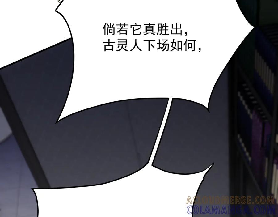 《全民转职：无职的我终结了神明！》第185话 和平共处？先还清债！ 第77页