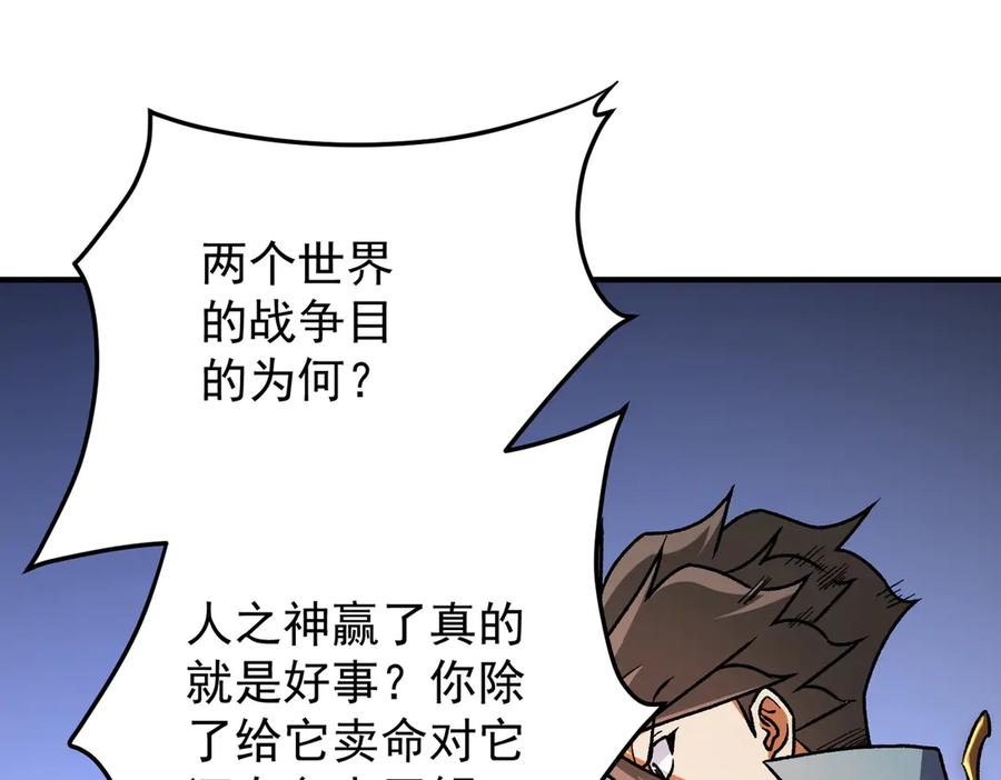 《全民转职：无职的我终结了神明！》第185话 和平共处？先还清债！ 第74页