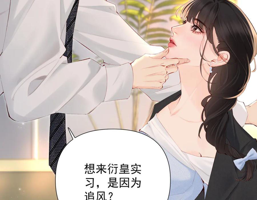 《致命偏宠》第19话 实习 第39页