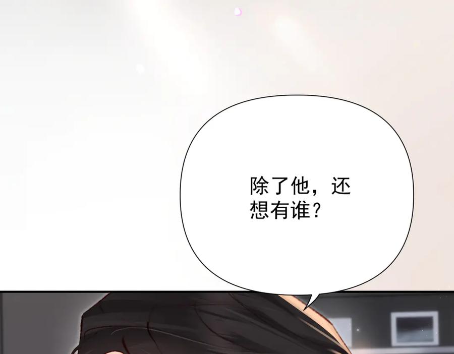 《致命偏宠》第19话 实习 第43页
