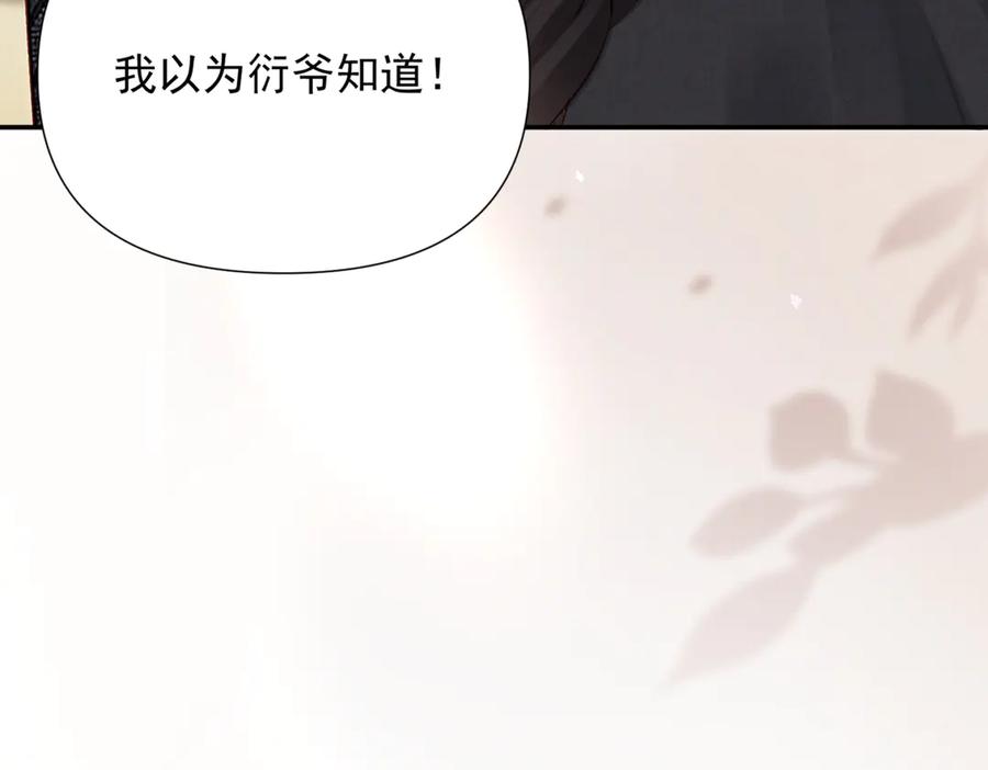 《致命偏宠》第19话 实习 第46页
