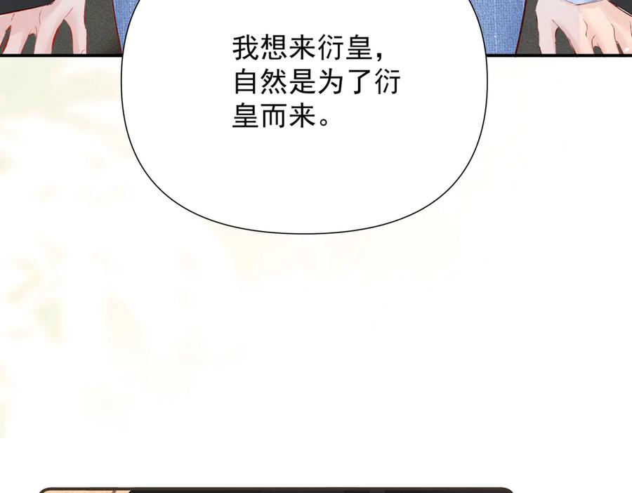 《致命偏宠》第19话 实习 第52页