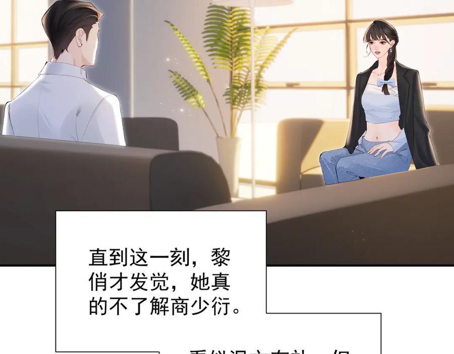 《致命偏宠》第19话 实习 第35页