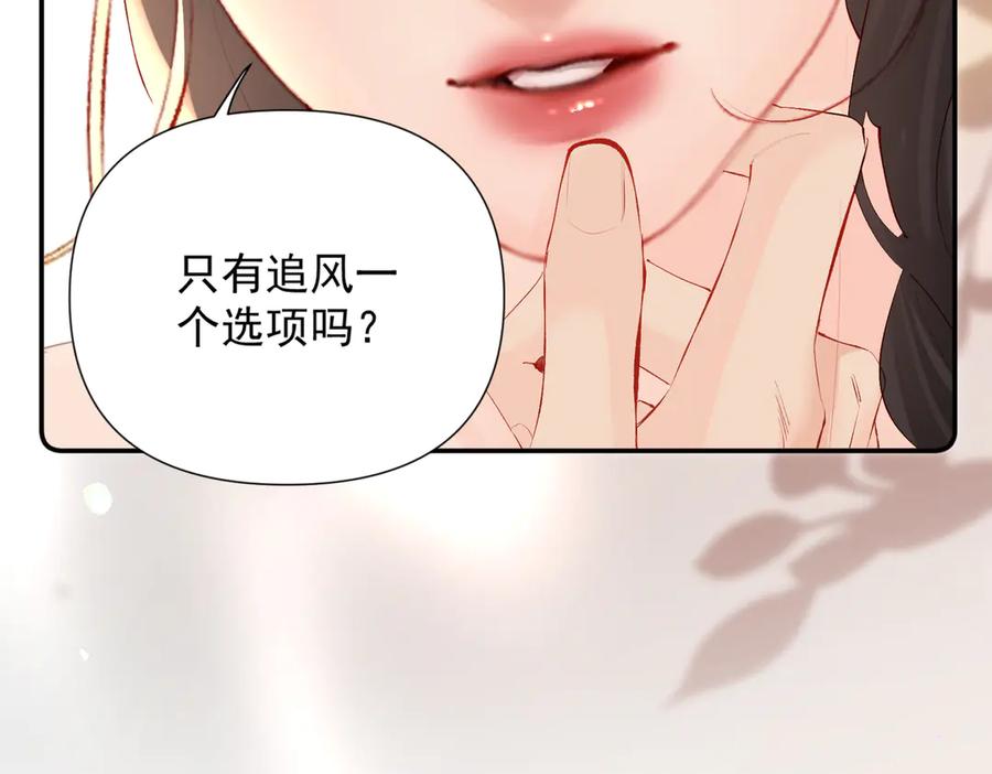 《致命偏宠》第19话 实习 第42页