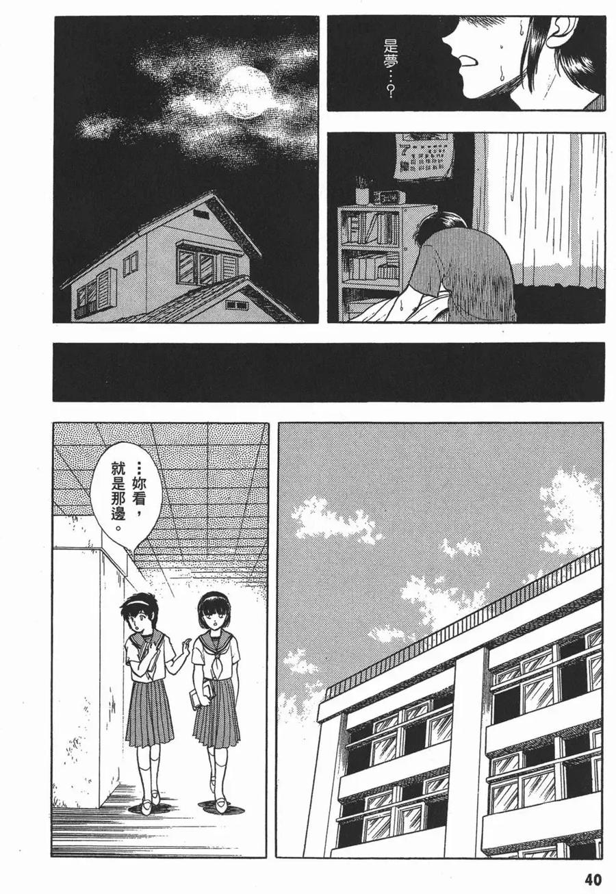 《强殖装甲凯普》第2卷 第43页