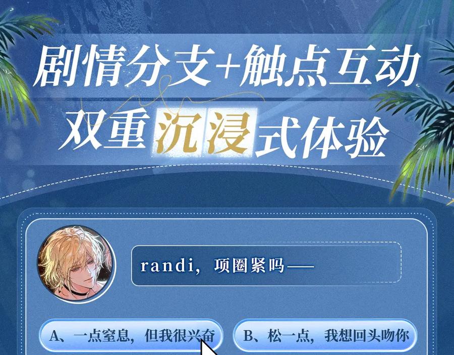 人鱼陷落 特典公开：2月1日 爱意锻造的枷锁 被迫禁锢or主动沉沦？ 第4页