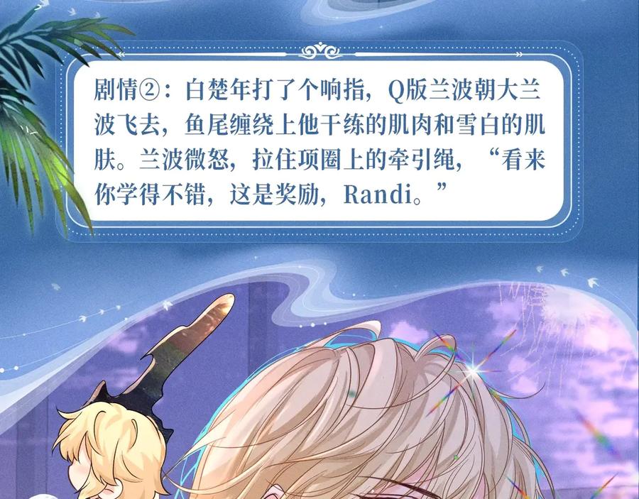 人鱼陷落 特典公开：2月1日 爱意锻造的枷锁 被迫禁锢or主动沉沦？ 第8页