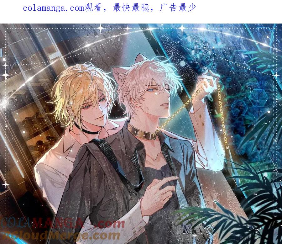 人鱼陷落 特典公开：2月1日 爱意锻造的枷锁 被迫禁锢or主动沉沦？ 第1页