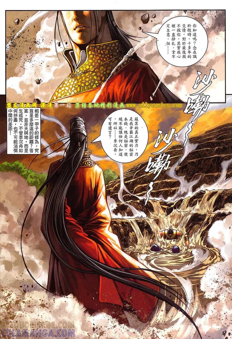 《温瑞安群侠传2》第21回 刀无敌.拳有恨 第25页