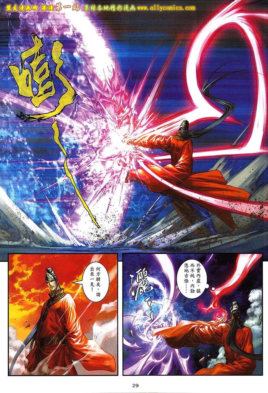 《温瑞安群侠传2》第21回 刀无敌.拳有恨 第28页