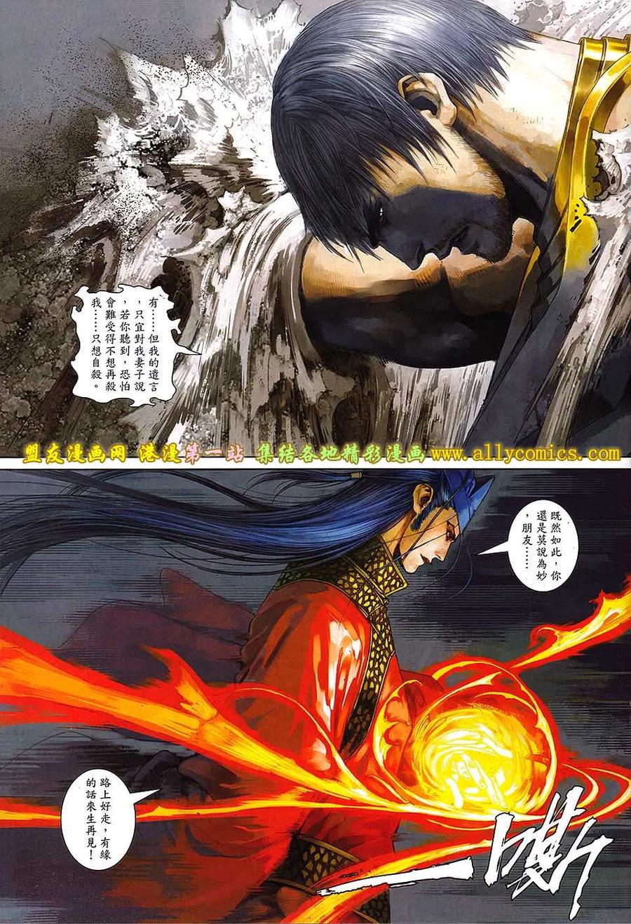 《温瑞安群侠传2》第21回 刀无敌.拳有恨 第26页