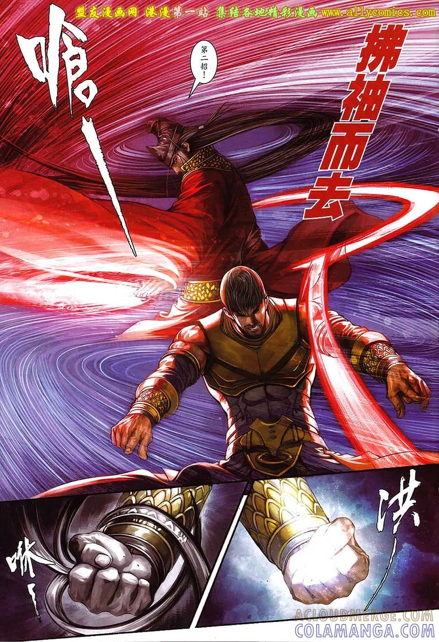《温瑞安群侠传2》第21回 刀无敌.拳有恨 第23页