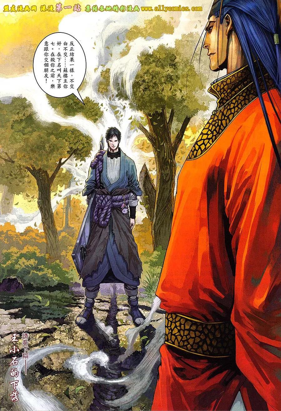 《温瑞安群侠传2》第21回 刀无敌.拳有恨 第30页