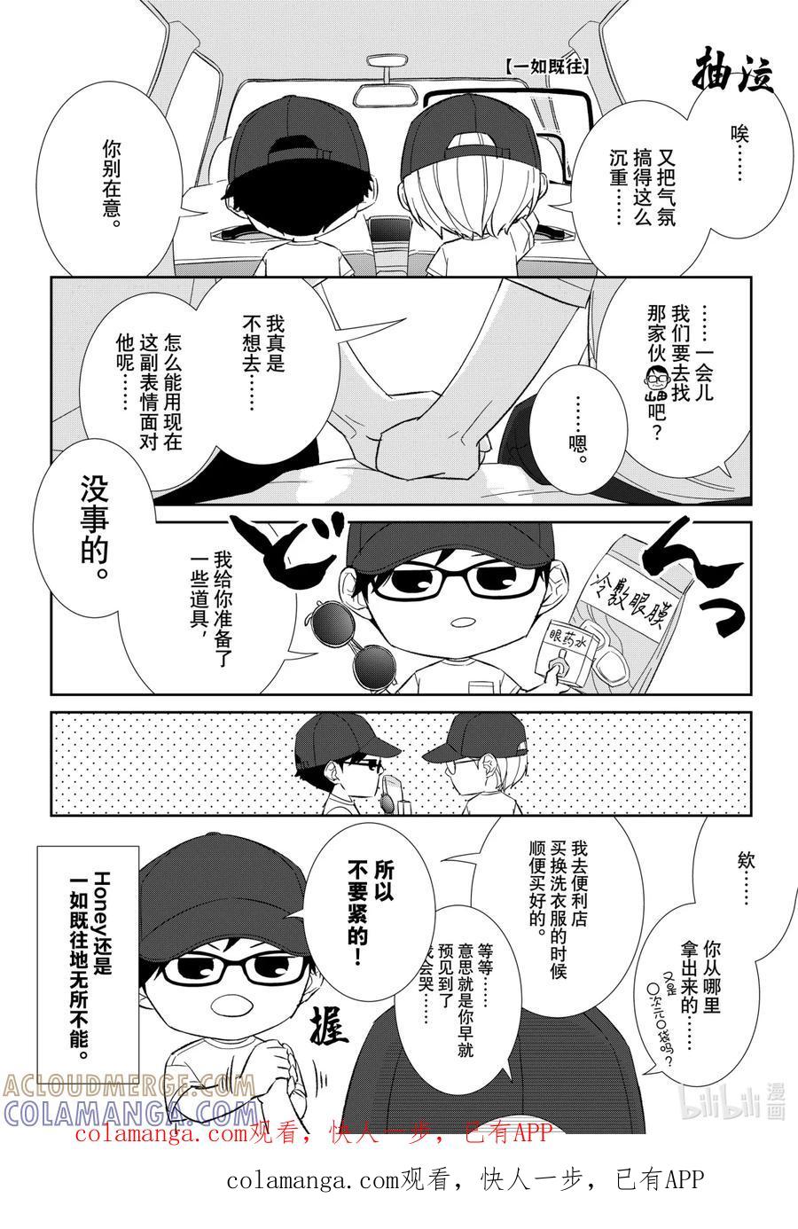 《契×约—危险的拍档—》番外115 番外115 第1页