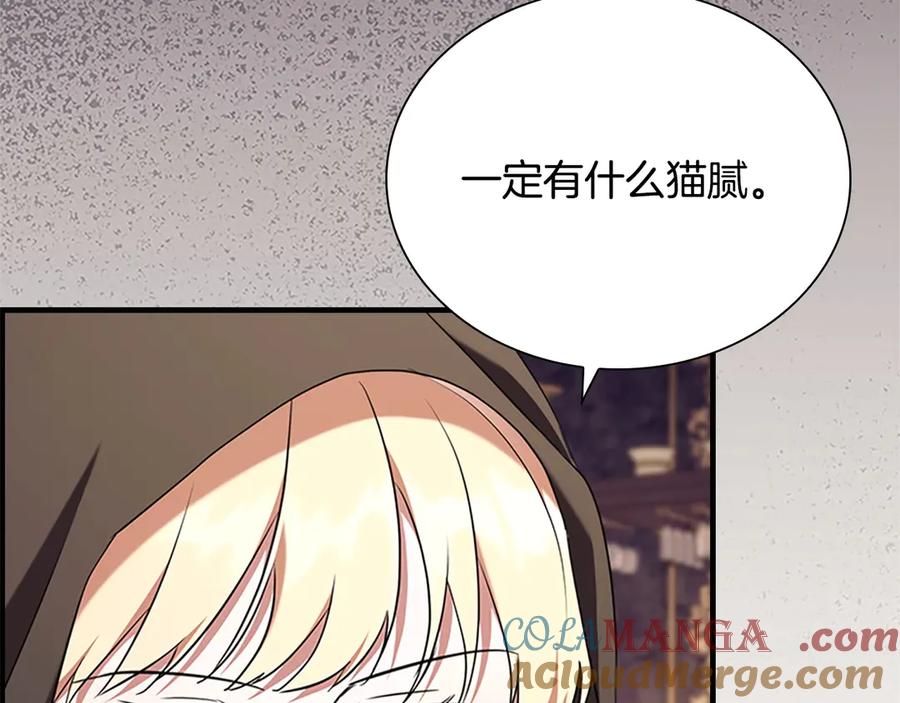 奶萌魔力小公主 番外5 诡异的地下室 第113页