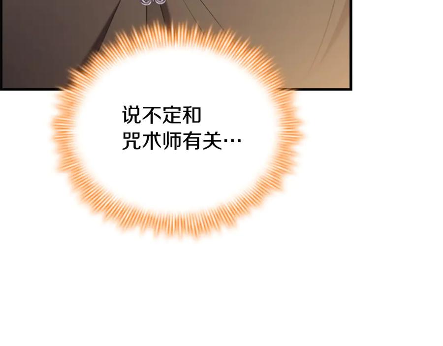 奶萌魔力小公主 番外5 诡异的地下室 第115页