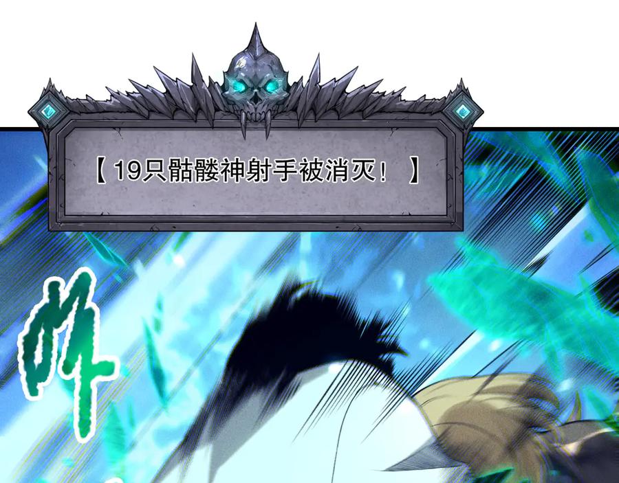 死灵法师！我即是天灾 第205话 远古地龙 第8页