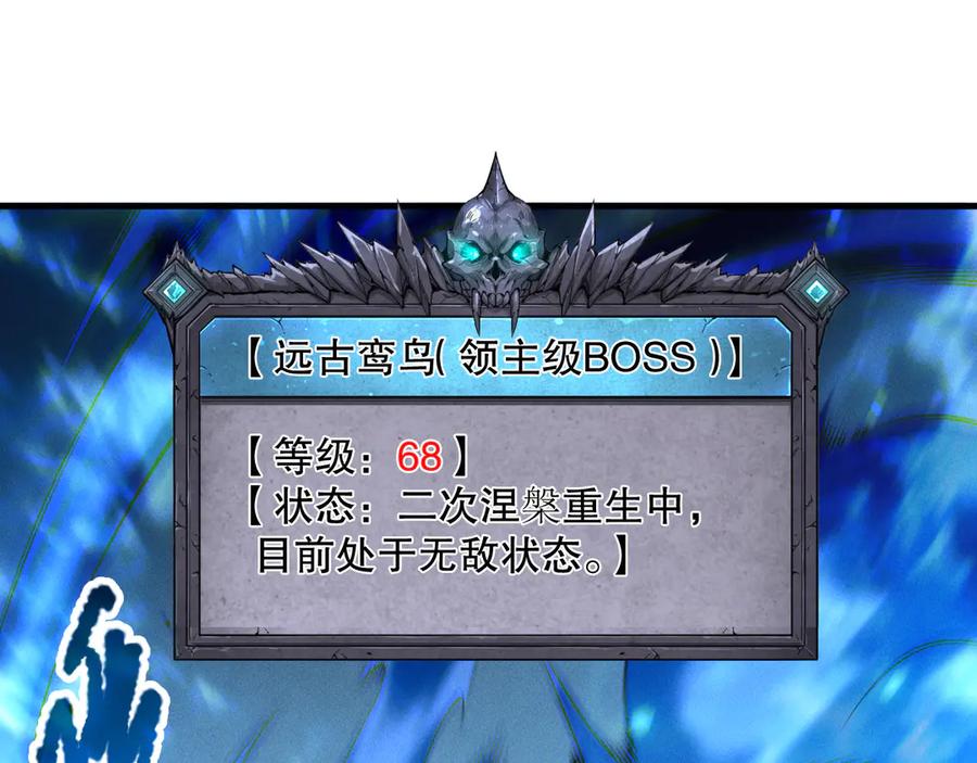 死灵法师！我即是天灾 第205话 远古地龙 第12页