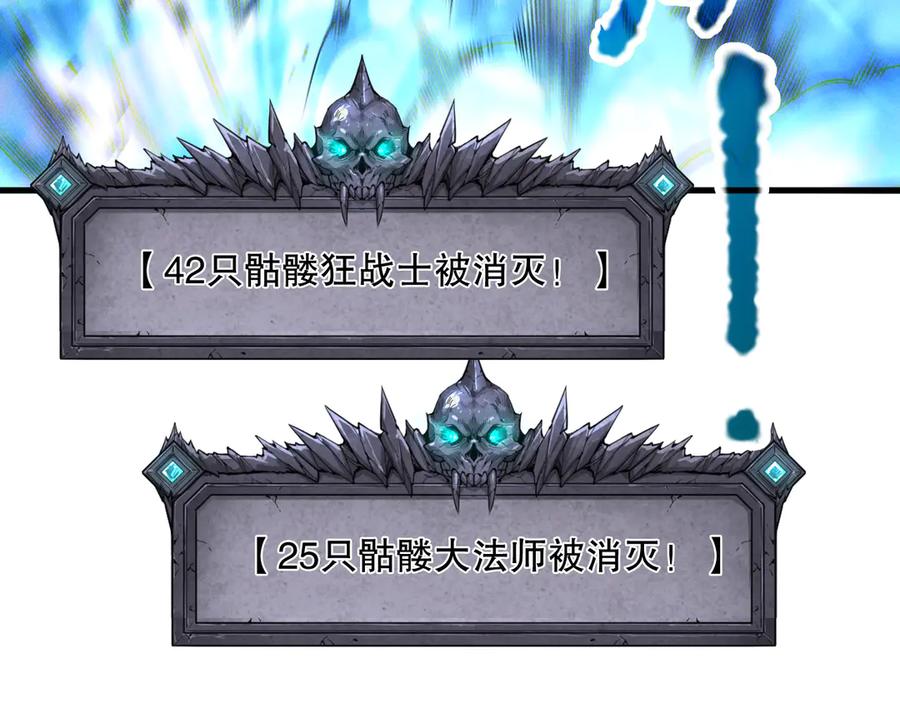 死灵法师！我即是天灾 第205话 远古地龙 第7页