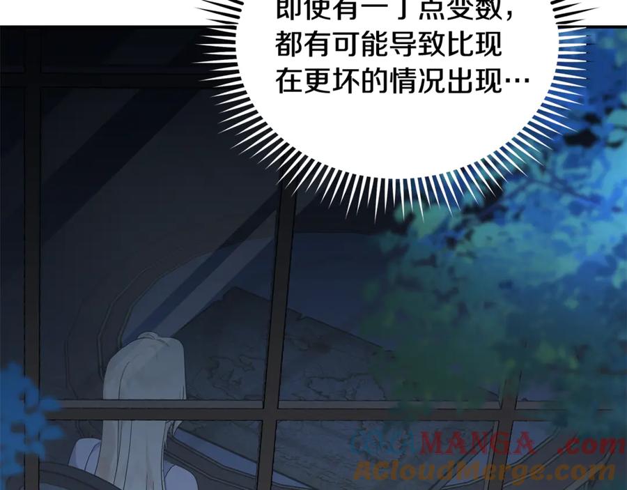 恶女的王座 第212话 他来了 第145页