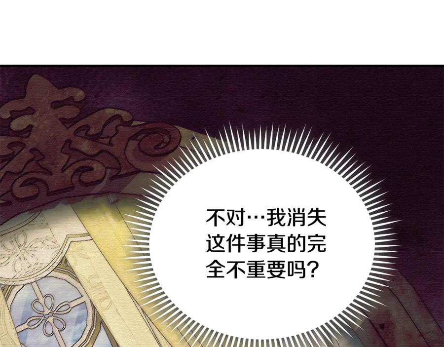 恶女的王座 第212话 他来了 第148页