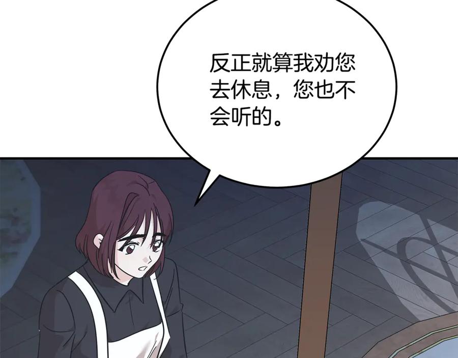 恶女的王座 第212话 他来了 第163页